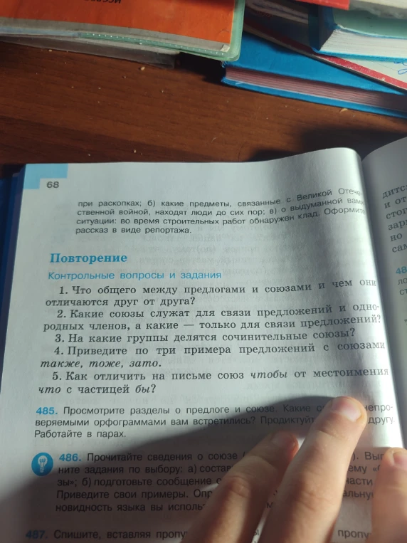 1. Что общего между предлогами и союзами и чем они отличаются друг от друга?