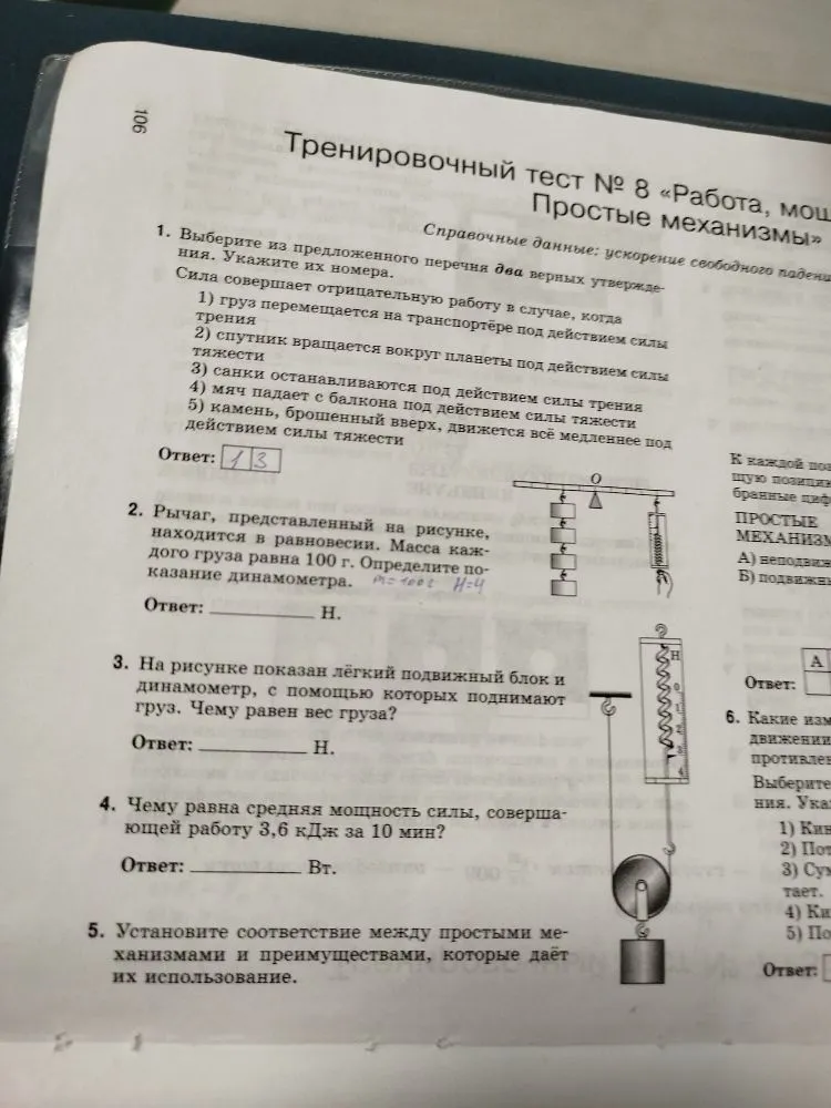 Рычаг, представленный на рисунке, находится в равновесии. Масса каждого груза равна 100 г. Определите показание динамометра.