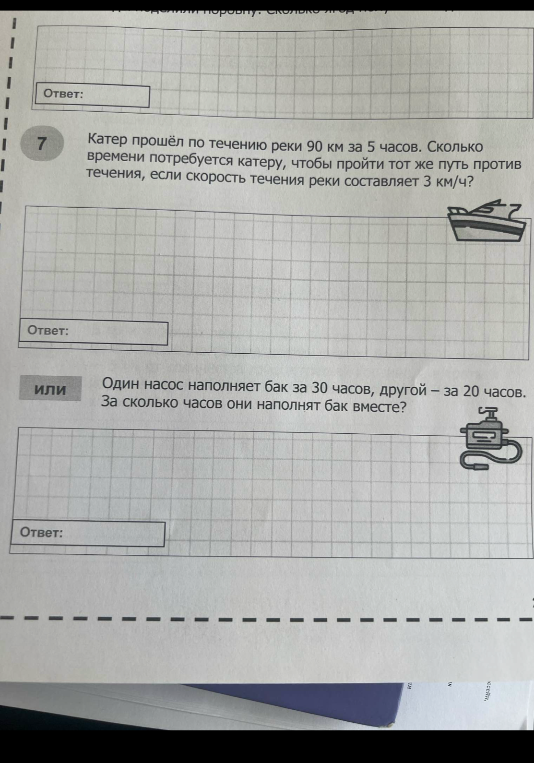 Катер прошёл по течению реки 90 км за 5 часов. Сколько времени потребуется катеру, чтобы пройти тот же путь против течения, если скорость течения реки составляет 3 км/ч?