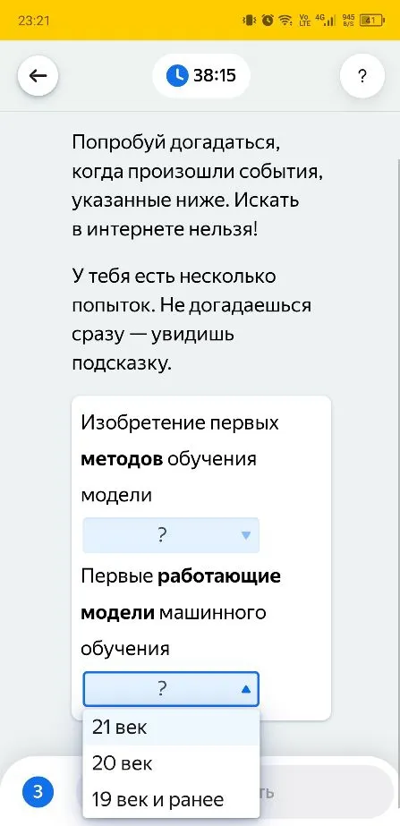Попробуй догадаться, когда произошли события, указанные ниже.