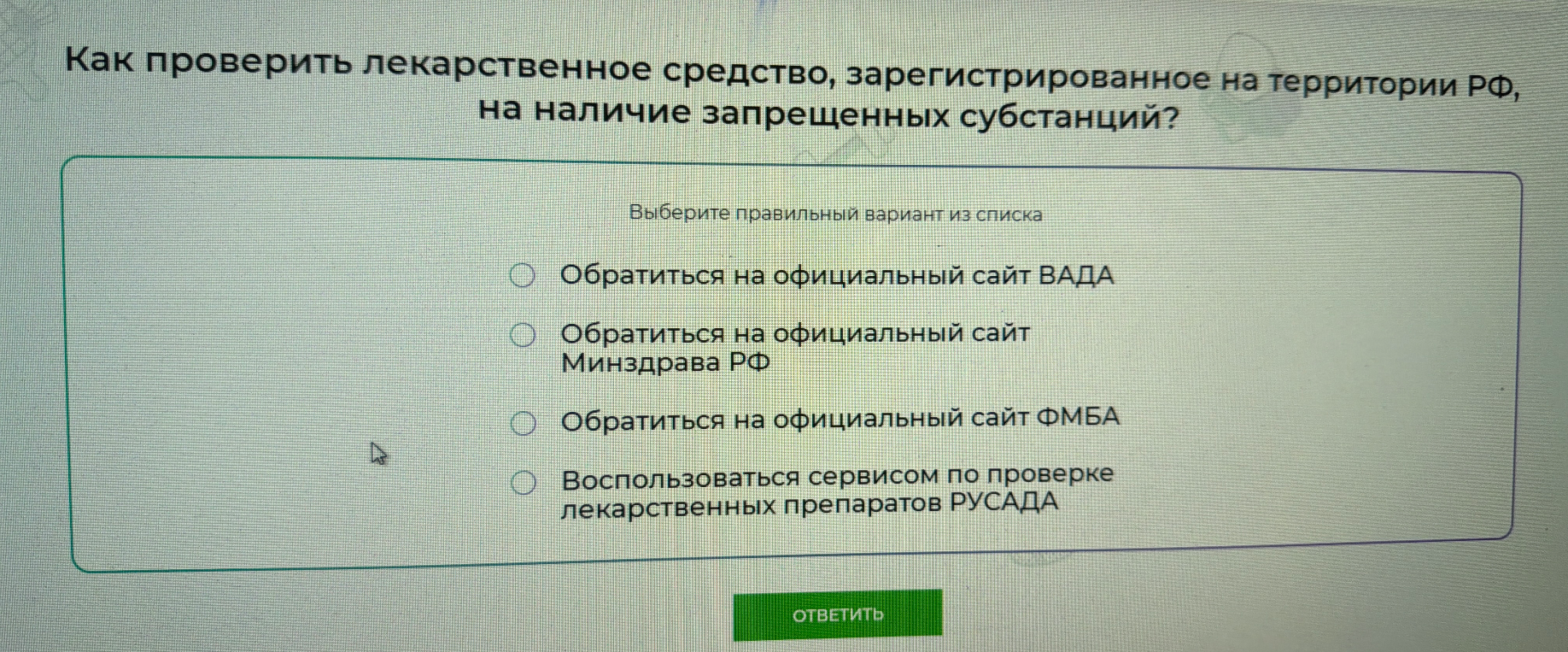 Как проверить лекарственное средство, зарегистрированное на территории РФ, на наличие запрещенных субстанций?