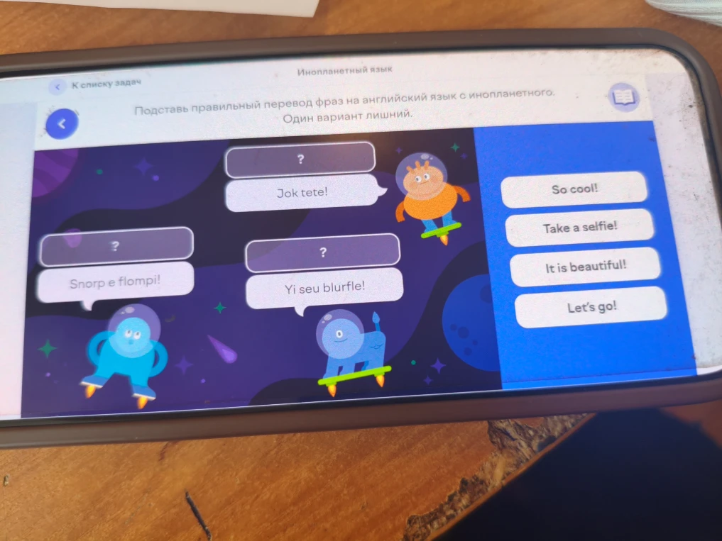 Подставь правильный перевод фраз на английский язык с инопланетного. Один вариант лишний.