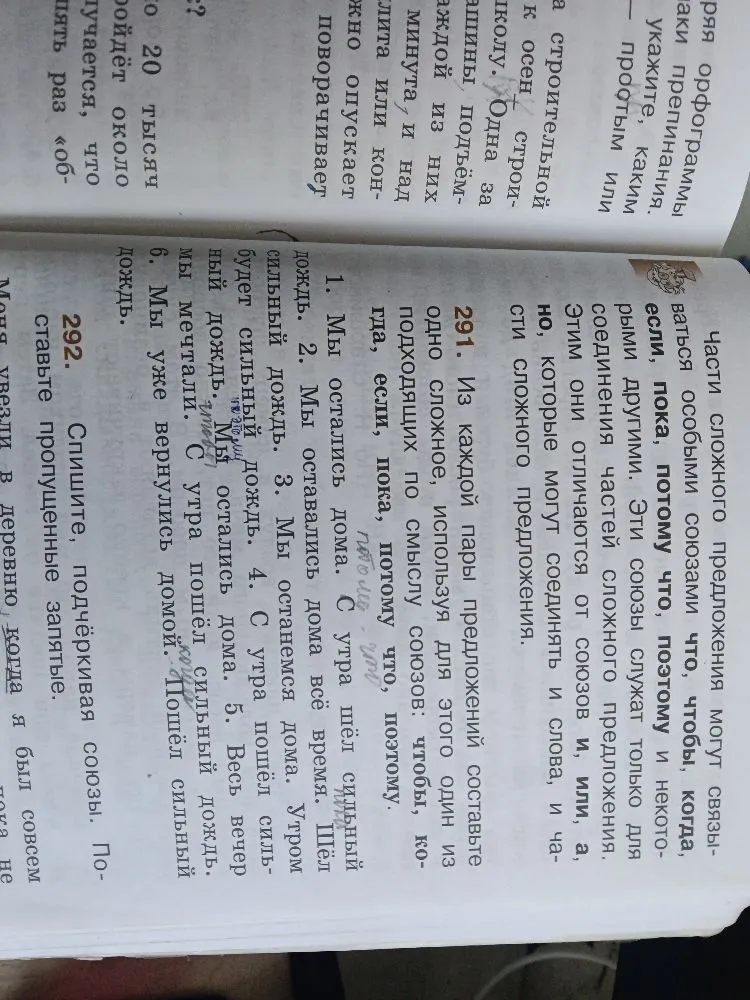 Из каждой пары предложений составьте одно сложное, используя для этого один из подходящих по смыслу союзов: чтобы, когда, если, пока, потому что, поэтому.