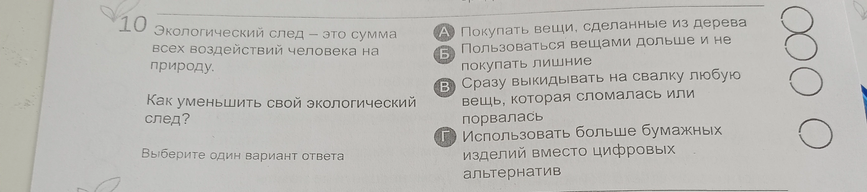 Экологический след – это сумма всех воздействий человека на природу. Как уменьшить свой экологический след?