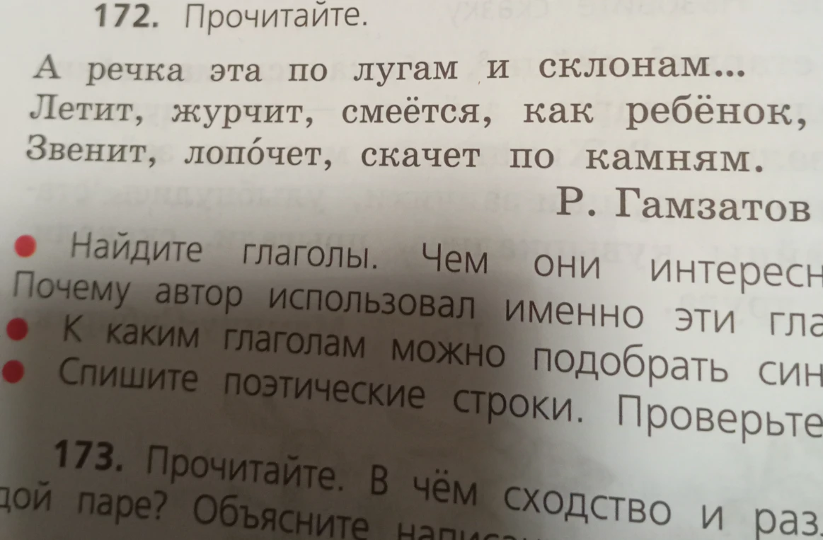 Найдите глаголы. Чем они интересны? Почему автор использовал именно эти глаголы? К каким глаголам можно подобрать синонимы?