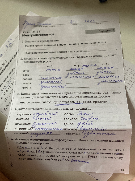 1. Закончить предложения. Имена прилагательные в единственном числе изменяются ___________ Имена прилагательные делают нашу речь ____________________