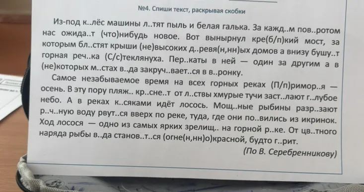 №4. Спиши текст, раскрывая скобки