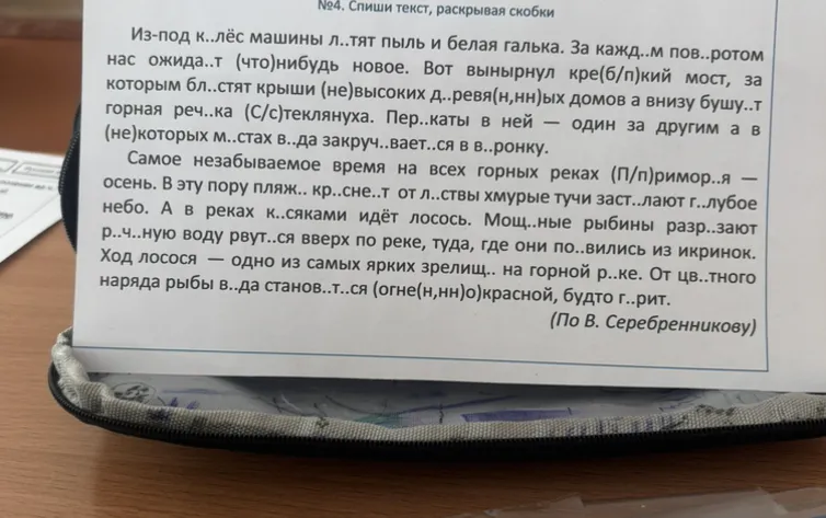№4. Спиши текст, раскрывая скобки
