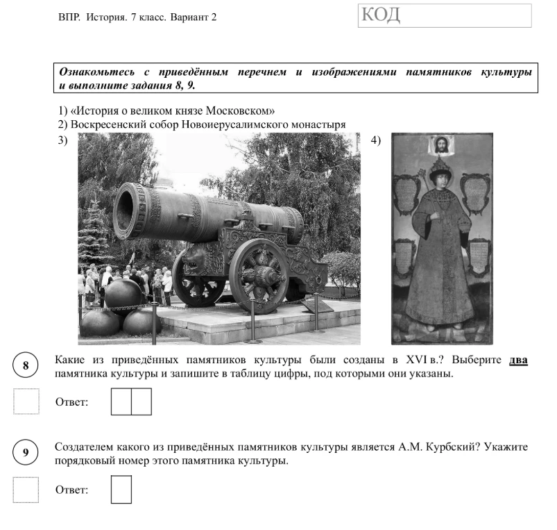 Какие из приведённых памятников культуры были созданы в XVI в.? Выберите два памятника культуры и запишите в таблицу цифры, под которыми они указаны.