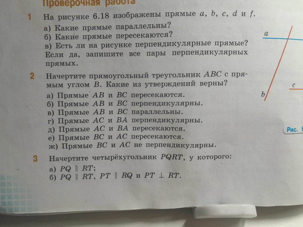 На рисунке 6.18 изображены прямые a, b, c, d и f. а) Какие прямые параллельны?
