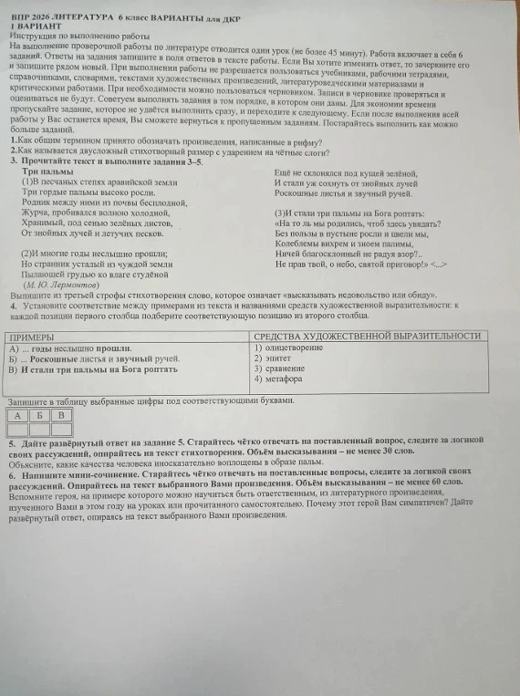 1.Как общим термином принято обозначать произведения, написанные в рифму?