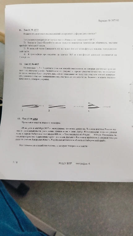 В каком из следующих высказываний содержится информация о погоде?