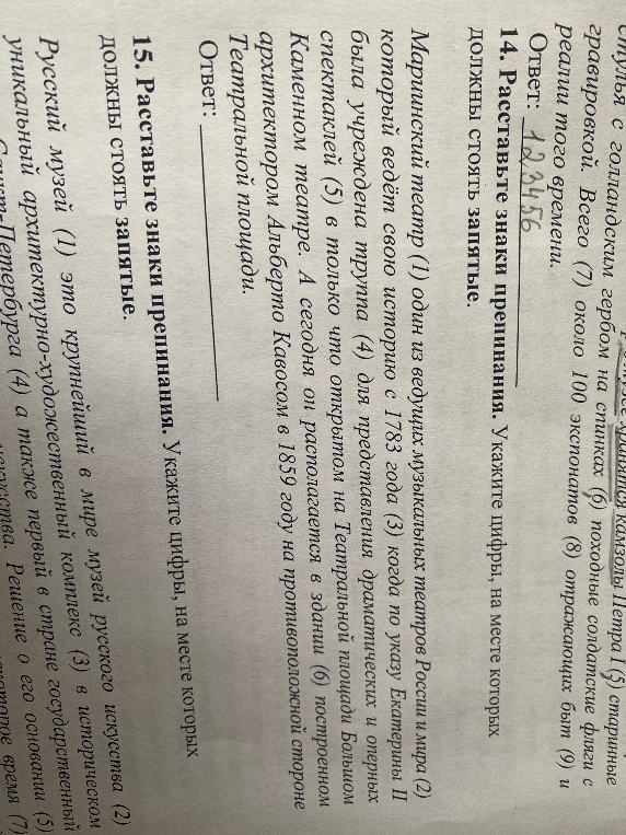 14. Расставьте знаки препинания. Укажите цифры, на месте которых должны стоять запятые.