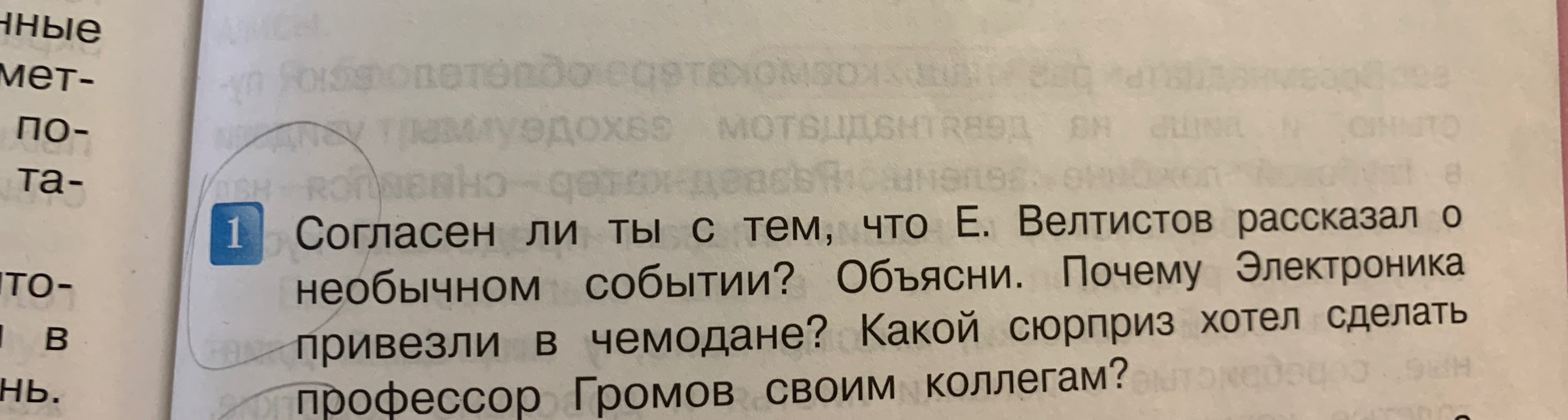 Согласен ли ты с тем, что Е. Велтистов рассказал о необычном событии? Объясни. Почему Электроника привезли в чемодане? Какой сюрприз хотел сделать профессор Громов своим коллегам?