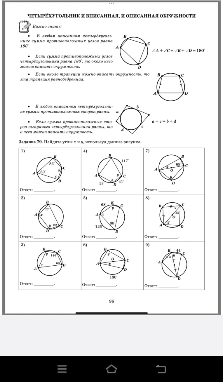 Задание 79. Найдите углы x и y, используя данные рисунка.