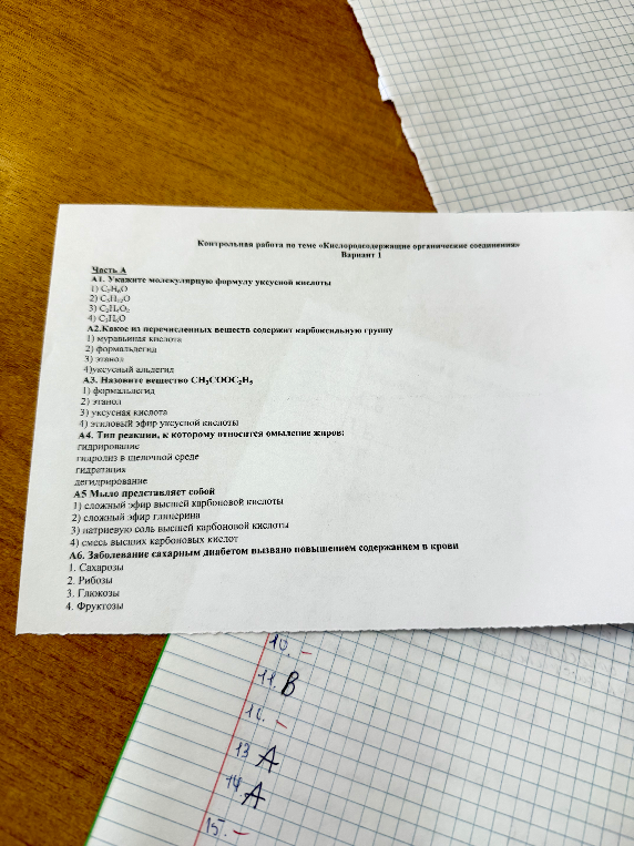 Контрольная работа по теме «Кислородсодержащие органические соединения»