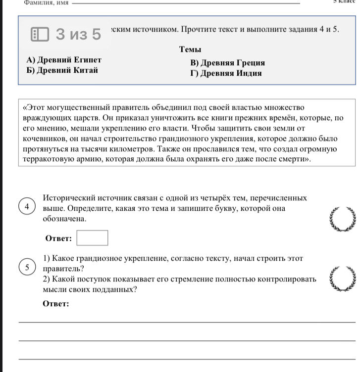 Исторический источник связан с одной из четырёх тем, перечисленных выше. Определите, какая это тема и запишите букву, которой она обозначена.