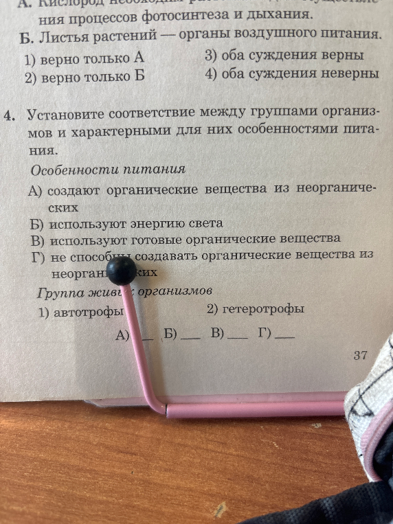 Установите соответствие между группами организмов и характерными для них особенностями питания.