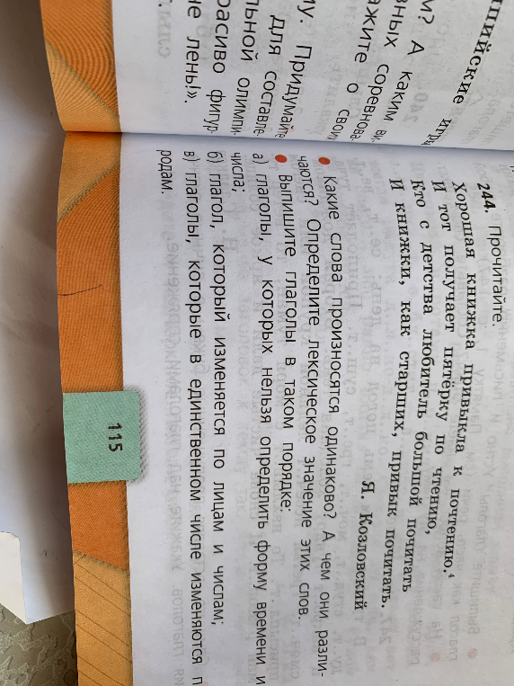 Прочитайте. ... Какие слова произносятся одинаково? А чем они различаются? Определите лексическое значение этих слов.