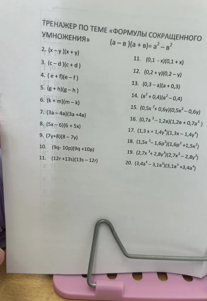 ТРЕНАЖЕР ПО ТЕМЕ «ФОРМУЛЫ СОКРАЩЕННОГО УМНОЖЕНИЯ» (a − в )(a + в )= a² − в²