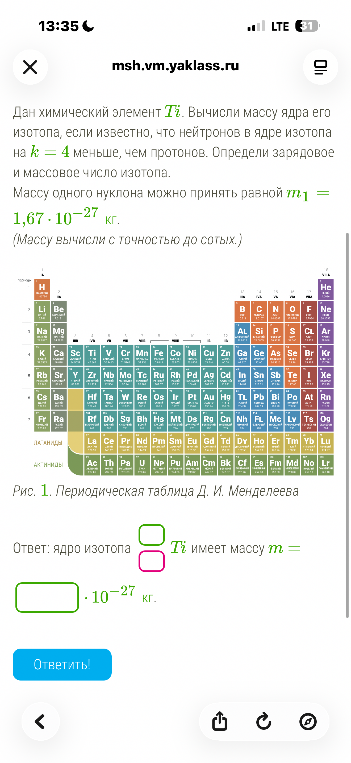 Дан химический элемент Ti. Вычисли массу ядра его изотопа, если известно, что нейтронов в ядре изотопа на k = 4 меньше, чем протонов.