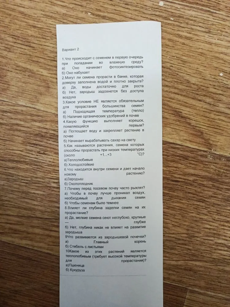 Вариант 2 1.Что происходит с семенем в первую очередь при попадании во влажную среду? а) Оно начинает фотосинтезировать б) Оно набухает