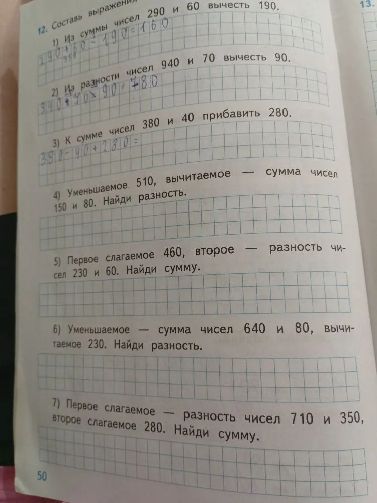 12. Составь выражение