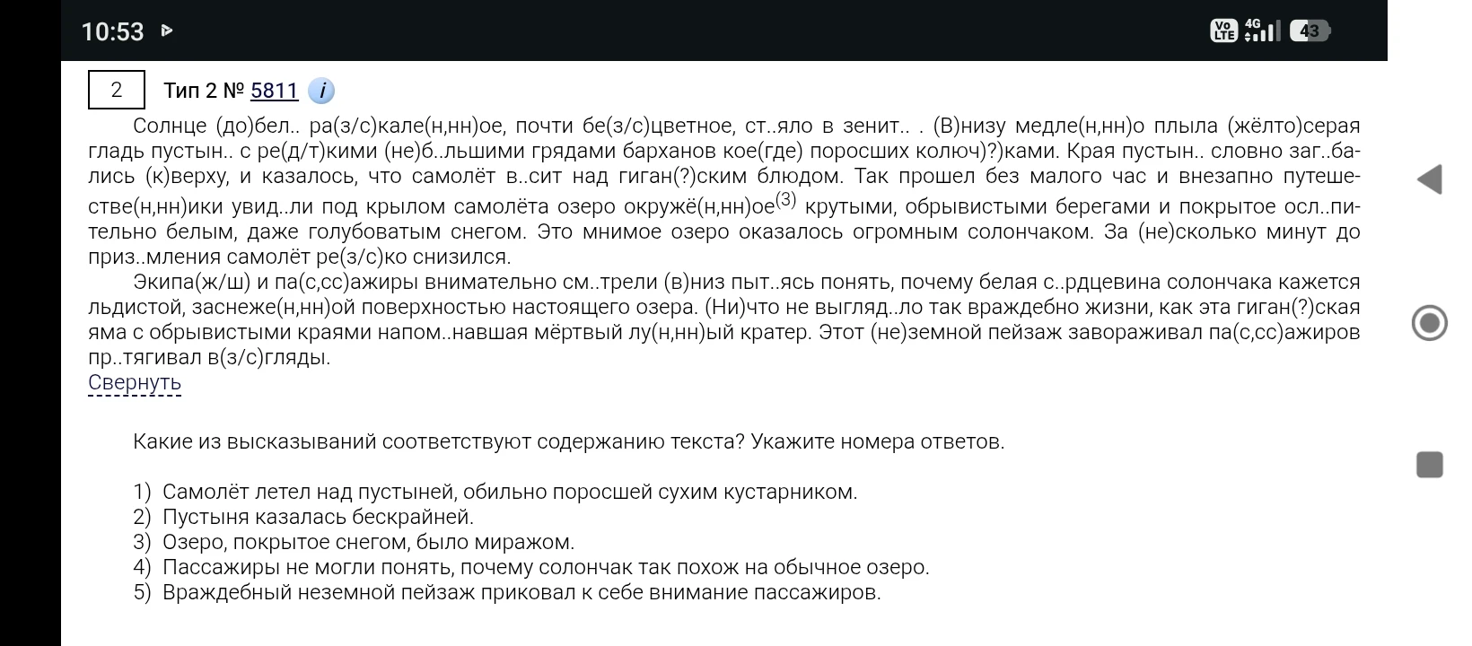 Какие из высказываний соответствуют содержанию текста? Укажите номера ответов.