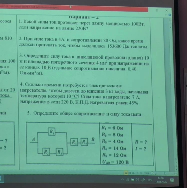 Какой силы ток протекает через лампу мощностью 100Вт, если напряжение на лампе 220В?