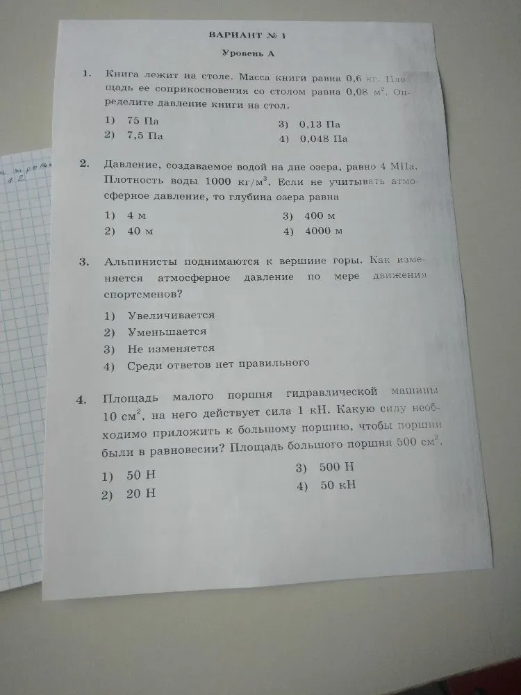 Книга лежит на столе. Масса книги равна 0,6 кг. Площадь ее соприкосновения со столом равна 0,08 м^2. Определите давление книги на стол.