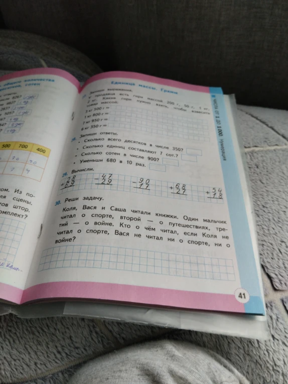 Запиши выражения: у продавца есть гири массой 200 г, 50 г, 1 кг, 2 кг. Какие гири нужно взять, чтобы взвесить товар массой: 3 кг 500 г =