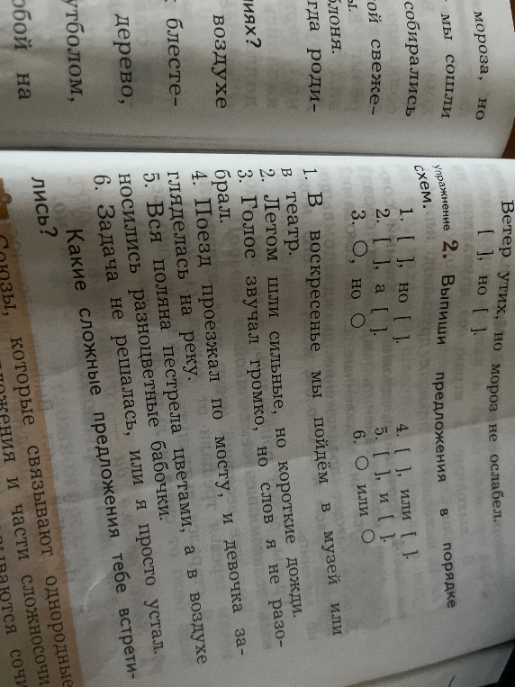 Выпиши предложения в порядке схем.