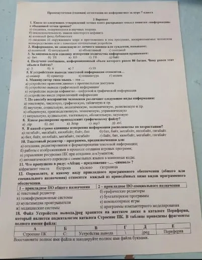 1. Какое из следующих утверждений точнее всего раскрывает смысл понятия «информация» с обычной точки зрения?