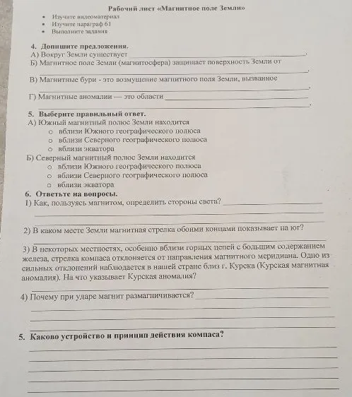 Рабочий лист «Магнитное поле Земли»