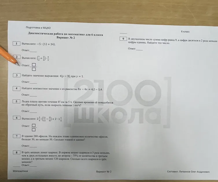 Вычислите: -5 * (12 + 34).