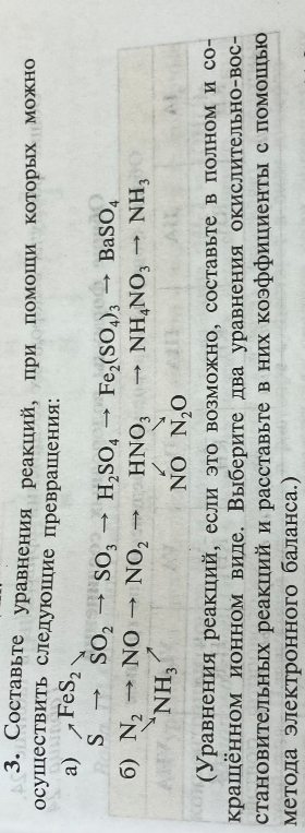 Составьте уравнения реакций, при помощи которых можно осуществить следующие превращения:
