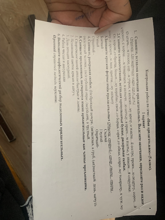 1. Спишите, вставляя окончания прилагательных. Определите род и падеж. Образец: От широкого озера (ср.р., р.п.)