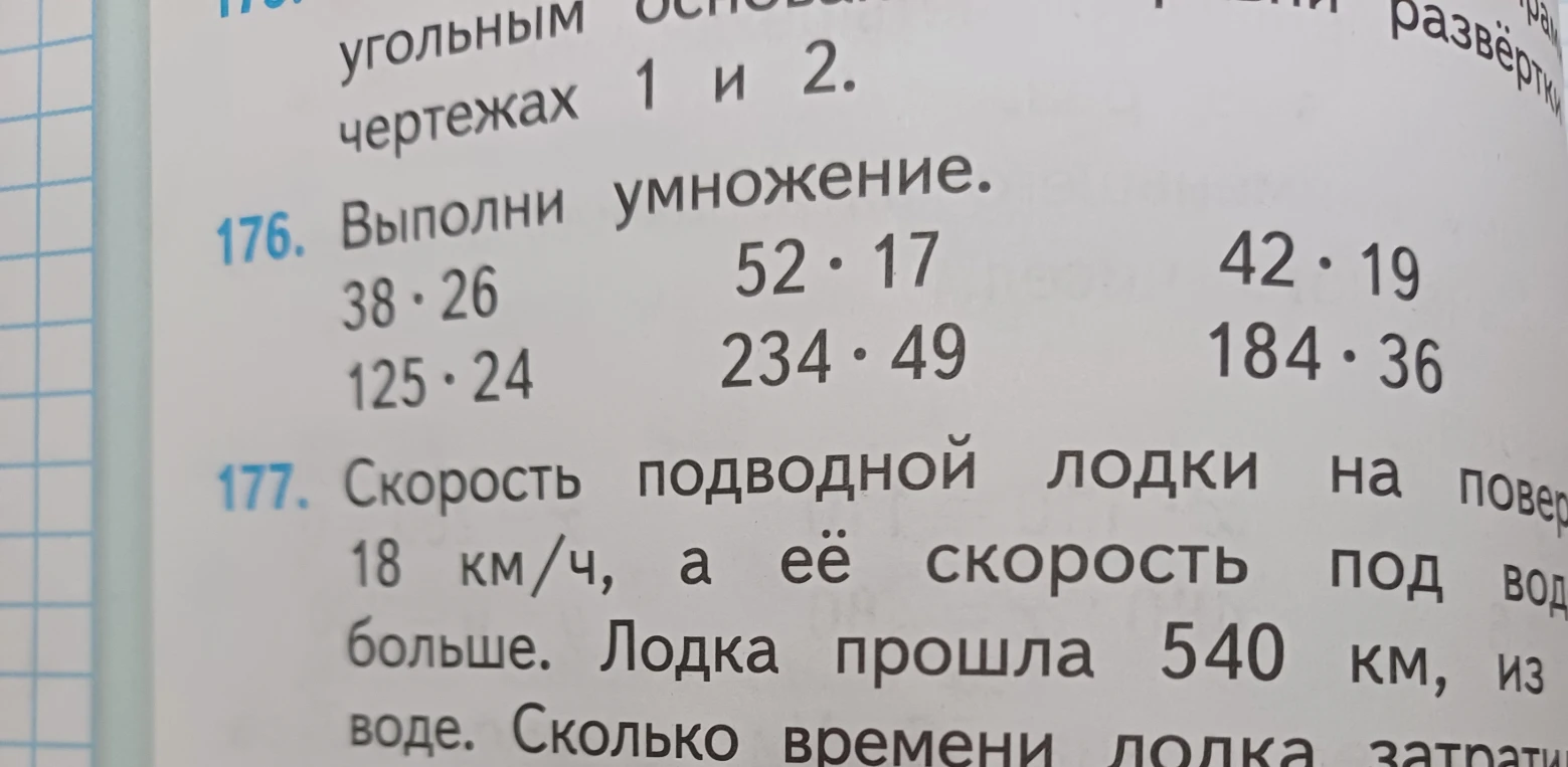 Выполни умножение. 38·26 52·17 42·19 125·24 234·49 184·36