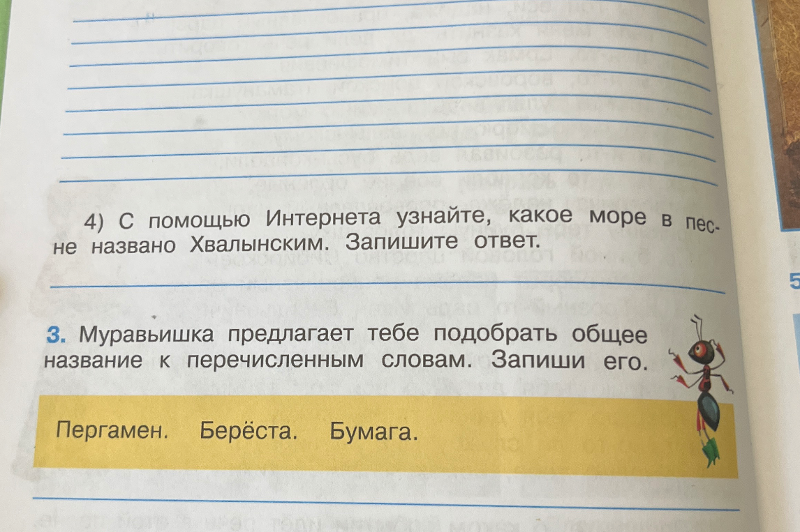 4) С помощью Интернета узнайте, какое море в песне названо Хвалынским. Запишите ответ.