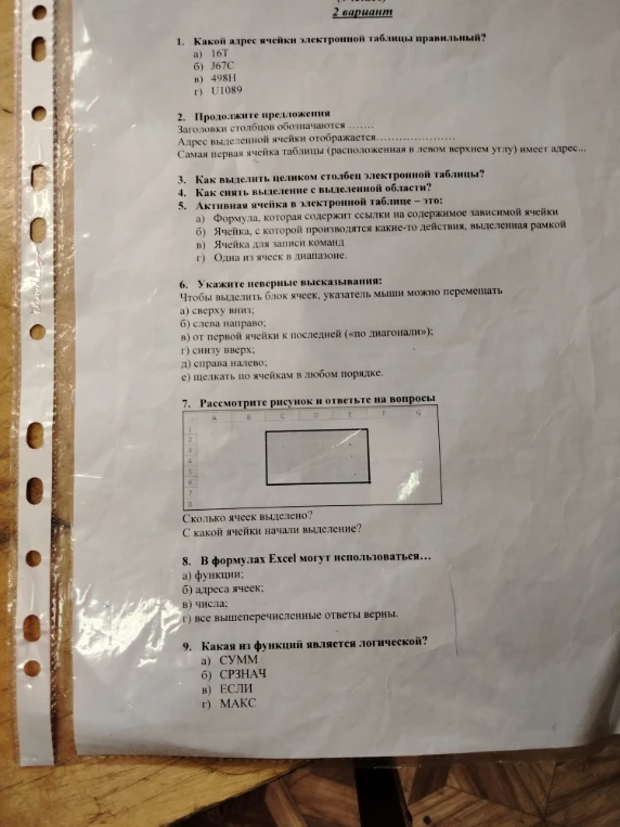 1. Какой адрес ячейки электронной таблицы правильный?
