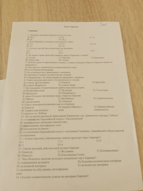 1. Площадь материка Евразия (в млн. кв. км):