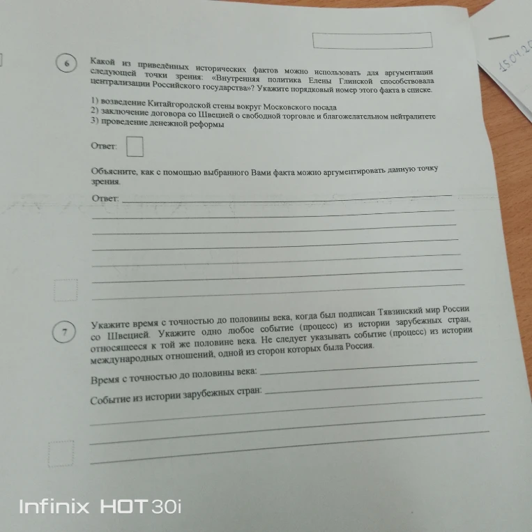 Какой из приведённых исторических фактов можно использовать для аргументации следующей точки зрения: «Внутренняя политика Елены Глинской способствовала централизации Российского государства»?