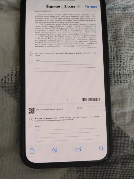 Что хотел сказать автор читателю? Определи и запиши основную мысль текста.