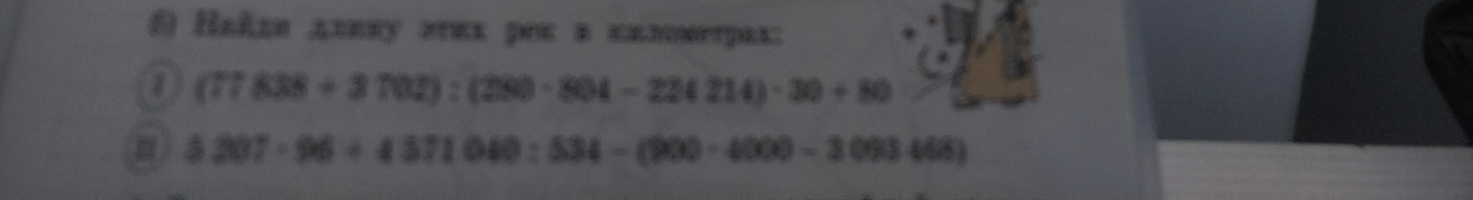 Найди длину этих рек в километрах: