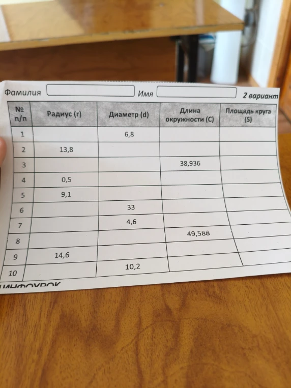 Допущение: расчеты выполнены с использованием $\pi \approx 3,14$.