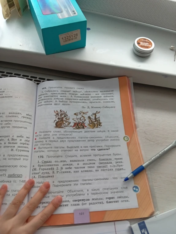 169. Прочитайте. Назовите сказку.