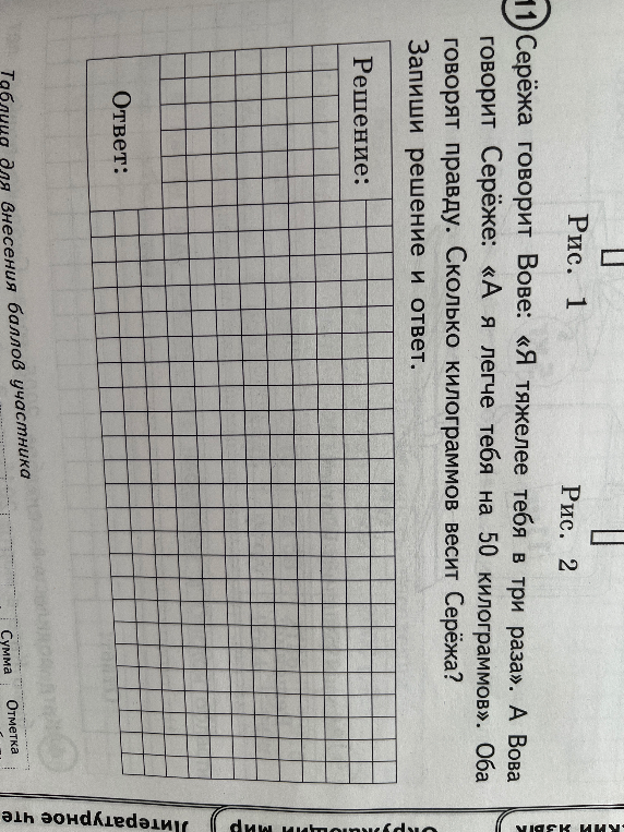 Серёжа говорит Вове: «Я тяжелее тебя в три раза». А Вова говорит Серёже: «А я легче тебя на 50 килограммов». Оба говорят правду. Сколько килограммов весит Серёжа?