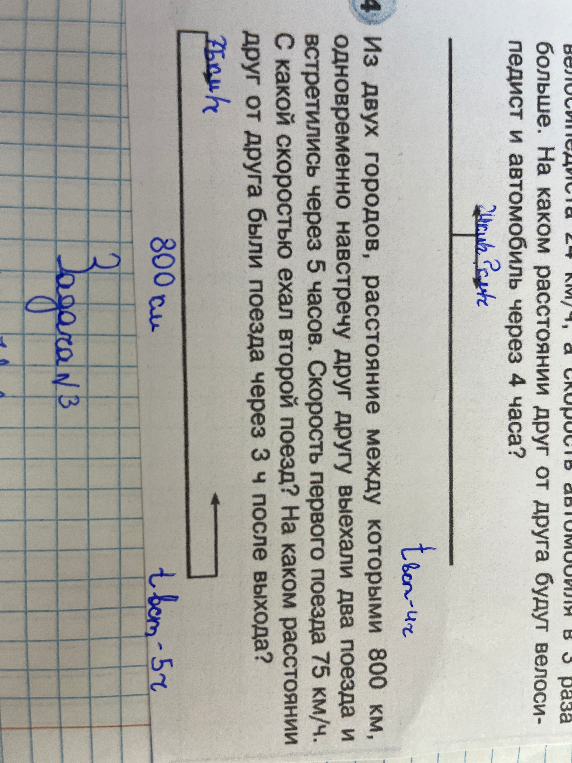 Из двух городов, расстояние между которыми 800 км, одновременно навстречу друг другу выехали два поезда и встретились через 5 часов. Скорость первого поезда 75 км/ч. С какой скоростью ехал второй поезд? На каком расстоянии друг от друга были поезда через 3 ч после выхода?