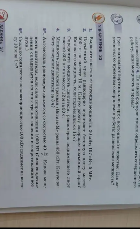 1. Выразите в ваттах следующие мощности: 20 мВт; 107 кВт; 5 МВт.