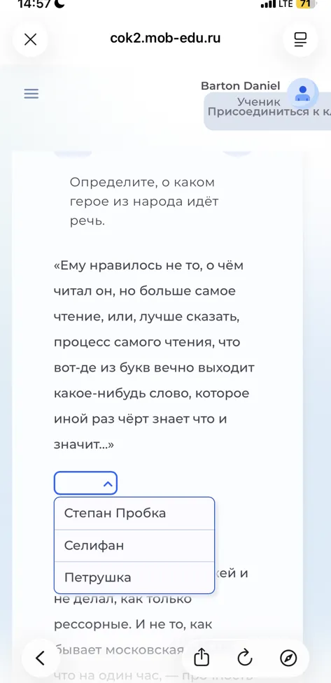 Определите, о каком герое из народа идёт речь.